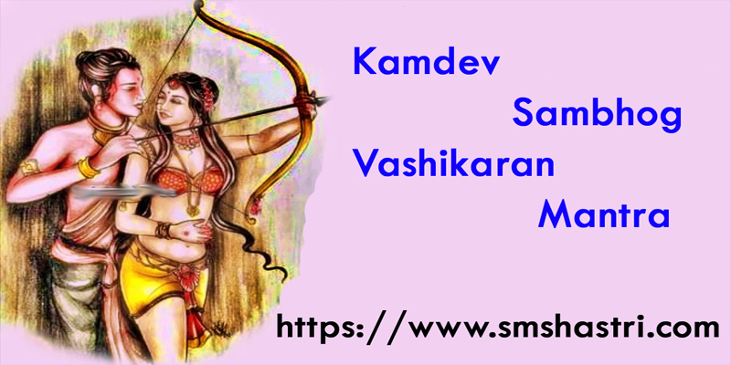 Kamdev Sambhog Vashikaran Mantra