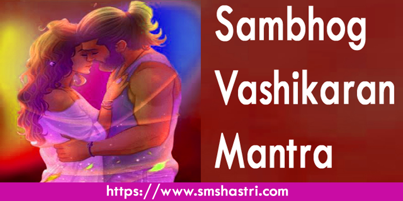 Sambhog Vashikaran Mantra