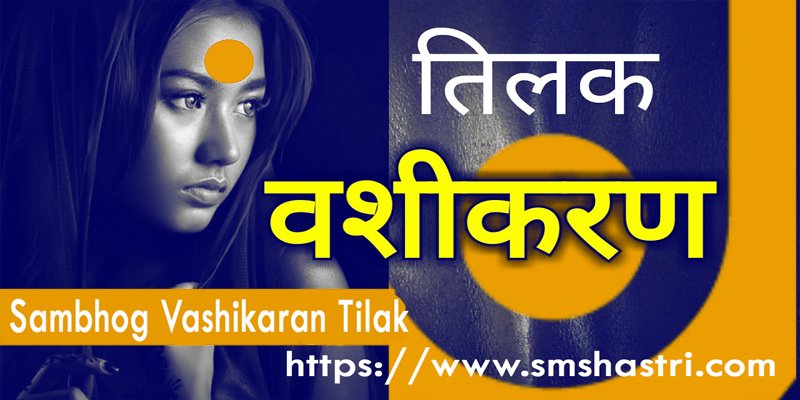 Sambhog Vashikaran Tilak