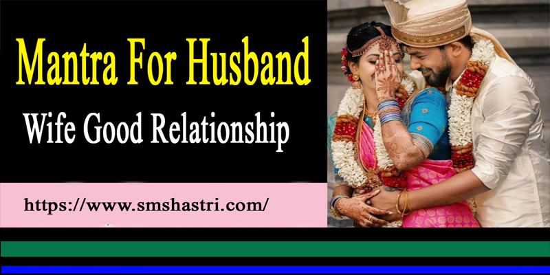 Mantra For Husband Wife Good Relationship