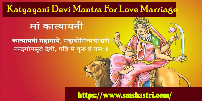 Katyayani Devi Mantra For Love Marriage